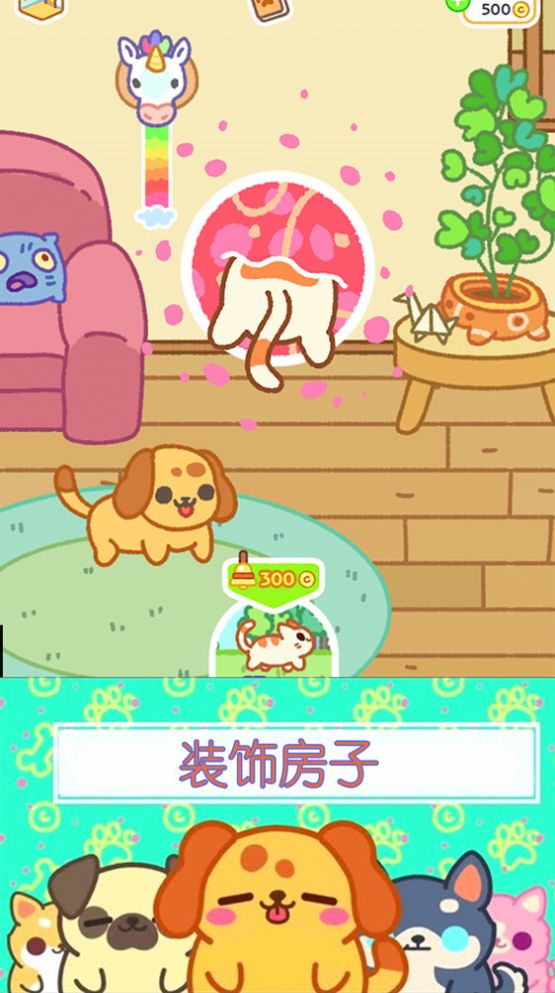 萌寵小家庭截圖(1)