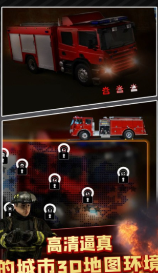 消防車模擬駕駛3D截圖(3)