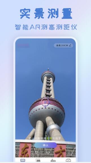 AR尺測量儀截圖(2)