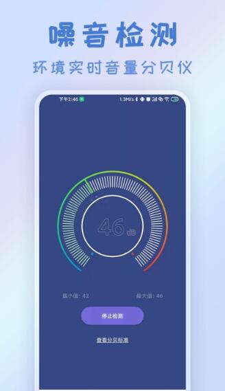 AR尺測量儀截圖(4)