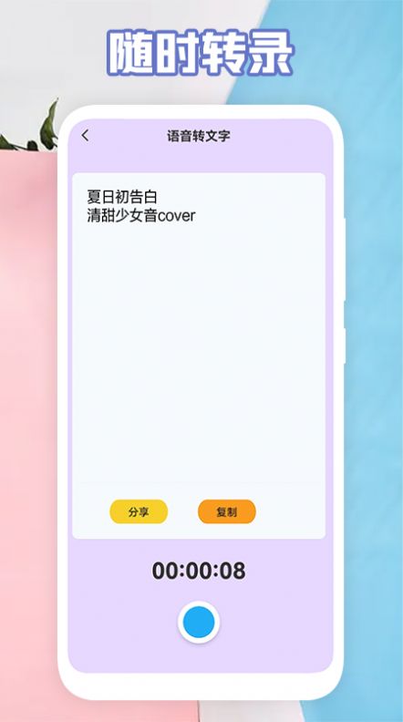 氧氣語音轉(zhuǎn)文字助手截圖(2)