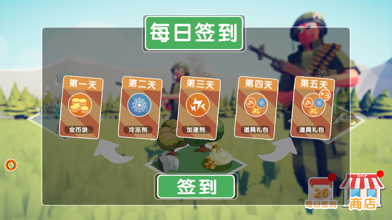 戰(zhàn)場(chǎng)我最行截圖(3)