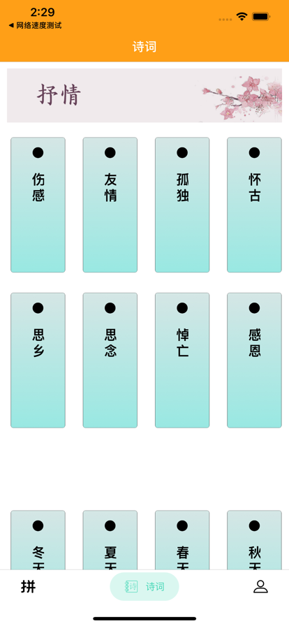 天天唐詩(shī)截圖(4)