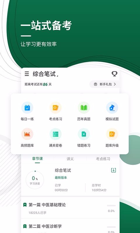 醫(yī)學(xué)考證準(zhǔn)題庫截圖(4)