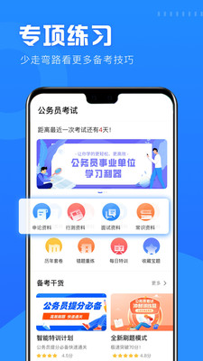 公考公務(wù)員題庫(kù)截圖(1)