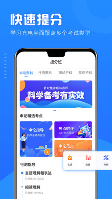 公考公務(wù)員題庫(kù)截圖(2)