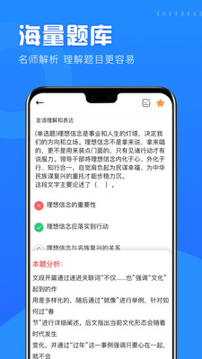 公考公務(wù)員題庫(kù)截圖(4)