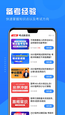 公考公務(wù)員題庫(kù)截圖(3)