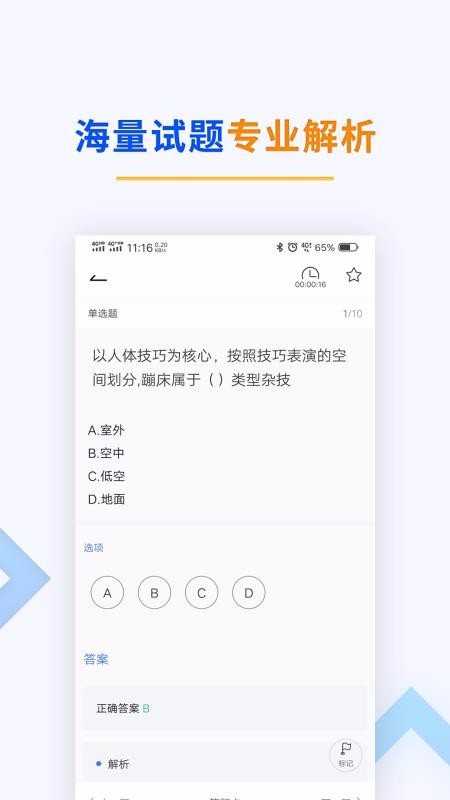 演出經(jīng)紀(jì)人題庫(kù)截圖(2)