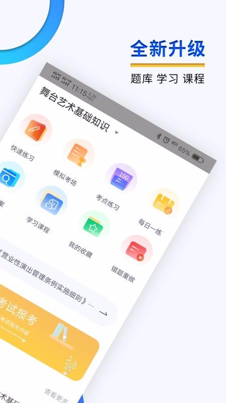 演出經(jīng)紀(jì)人題庫(kù)截圖(3)