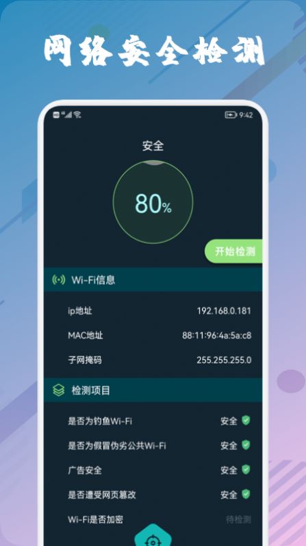wufi萬(wàn)能管家截圖(2)