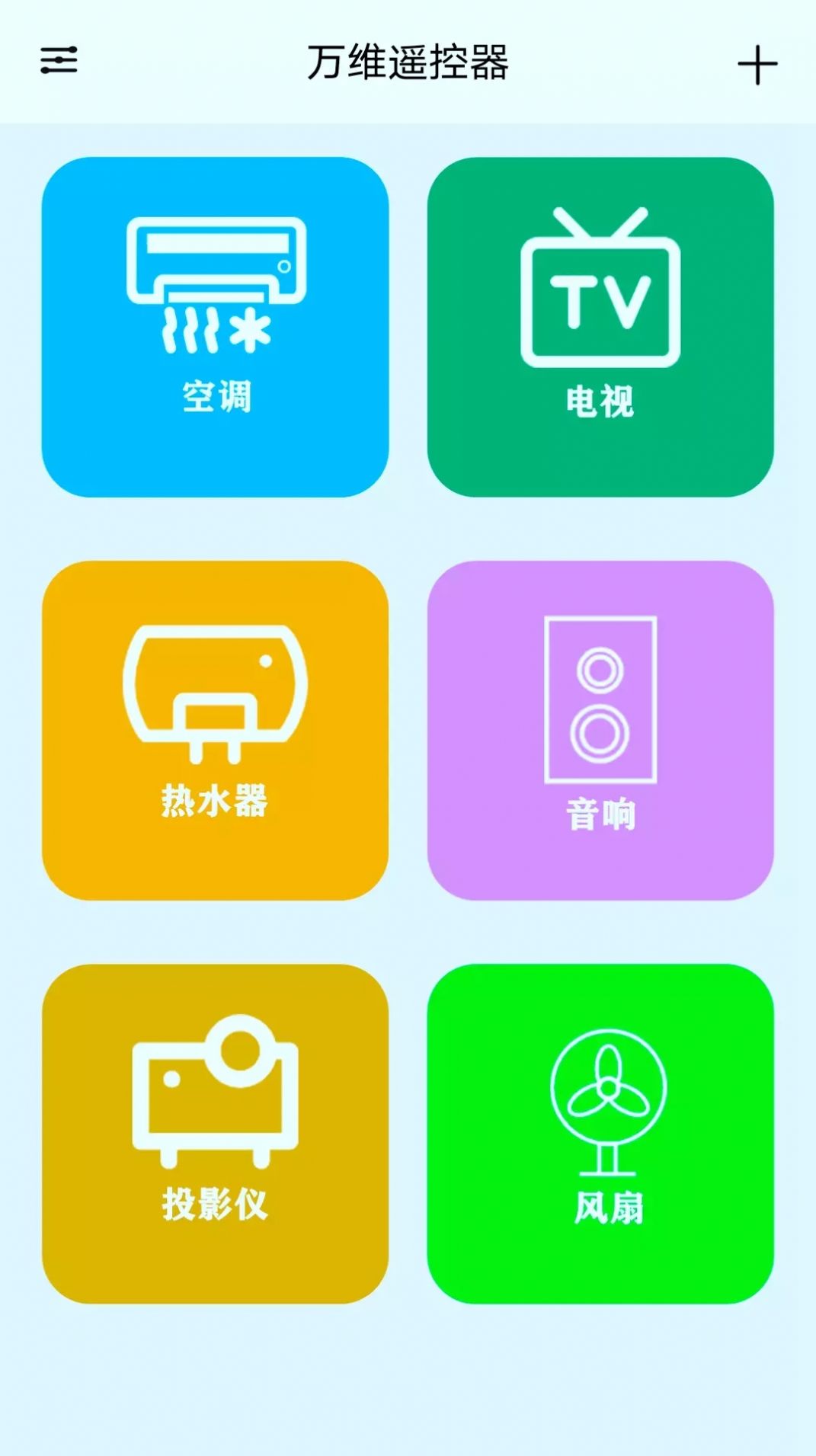 萬維遙控器截圖(1)