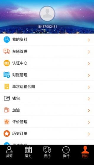 營(yíng)家物流截圖(1)
