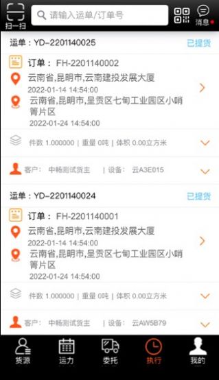 營(yíng)家物流截圖(4)
