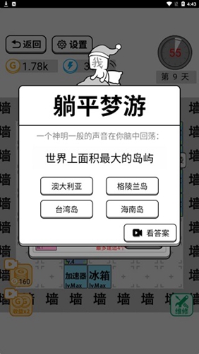 躺平文字大冒險截圖(3)
