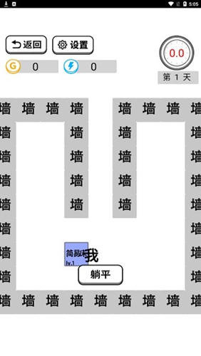躺平文字大冒險截圖(2)