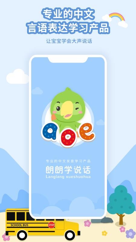朗朗學(xué)說話家長端截圖(4)
