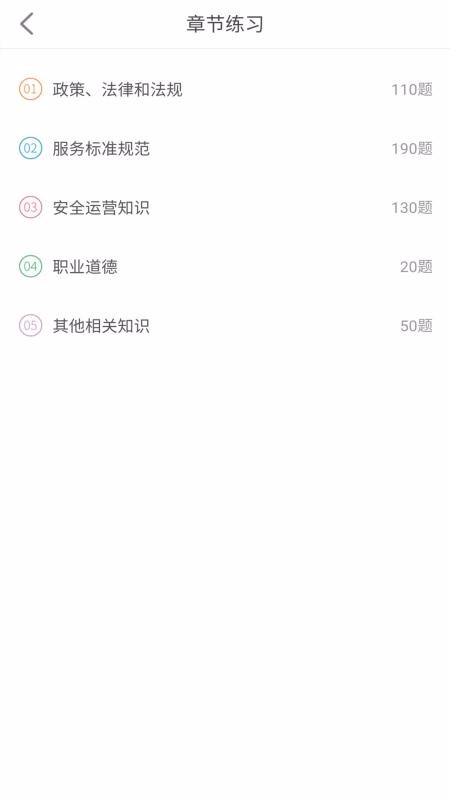 網約車考試助手截圖(2)