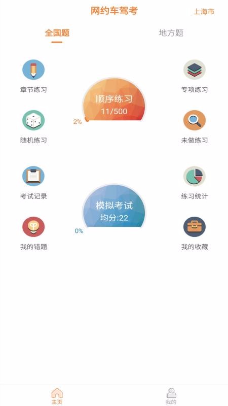 網約車考試助手截圖(1)
