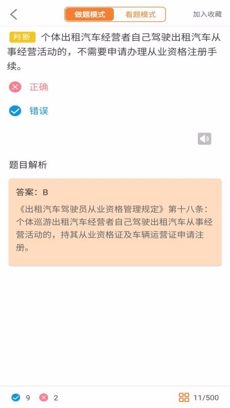網約車考試助手截圖(4)