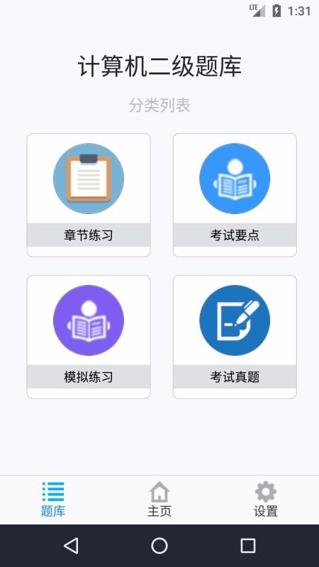 計算機二級考題集截圖(1)