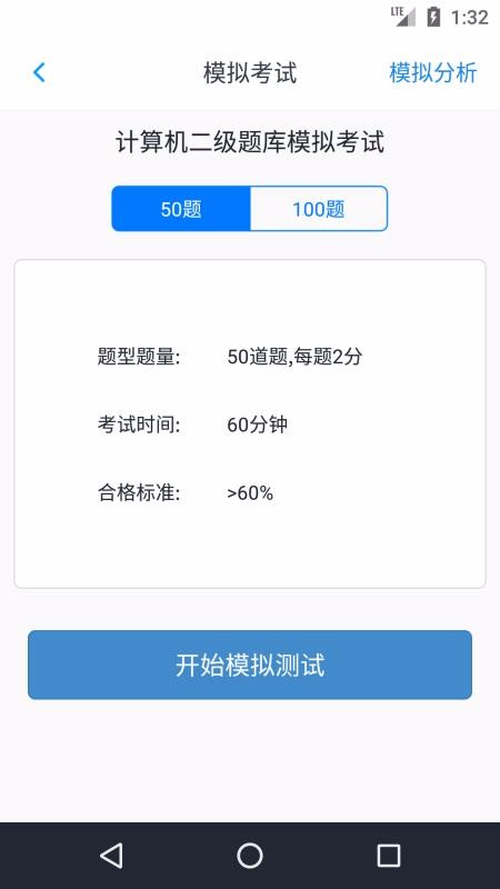 計算機二級考題集截圖(2)