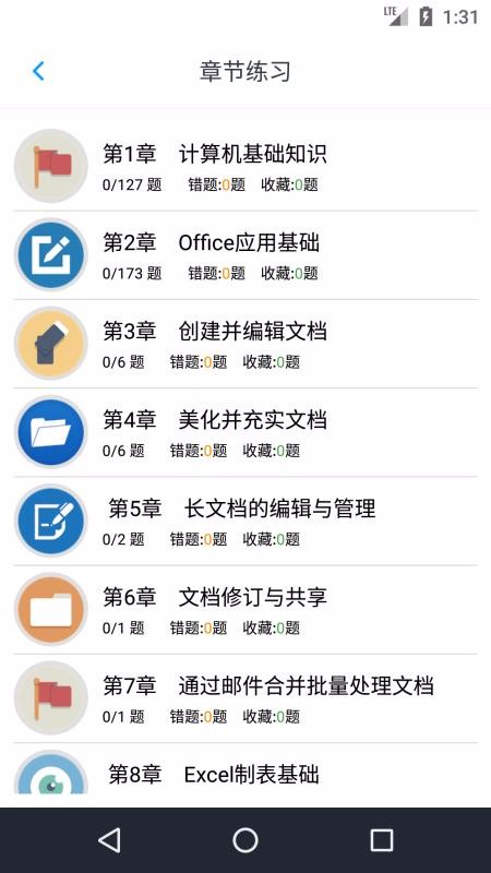 計算機二級考題集截圖(4)
