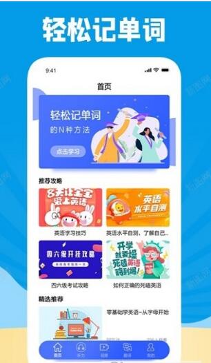學(xué)習(xí)外語(yǔ)通截圖(3)