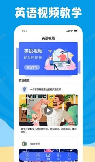 學(xué)習(xí)外語(yǔ)通截圖(4)