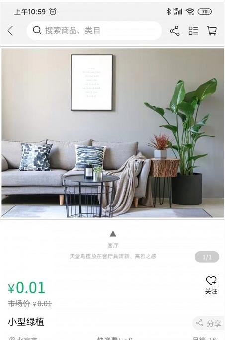 卉易購截圖(3)