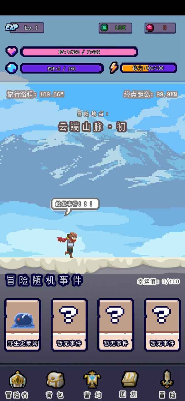 目標(biāo)是傳說級(jí)冒險(xiǎn)者截圖(4)