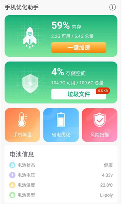 洛里斯手機優(yōu)化助手截圖(3)