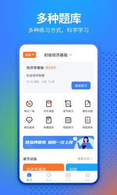 經濟師從業(yè)考試截圖(1)