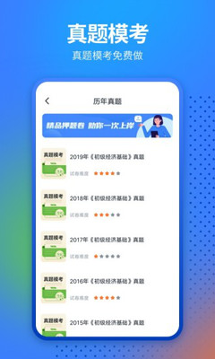 經濟師從業(yè)考試截圖(2)