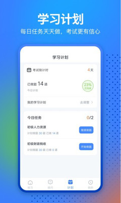 經濟師從業(yè)考試截圖(4)