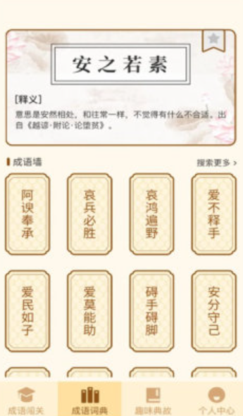 一點成語截圖(2)