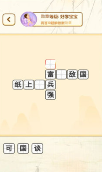 一點成語截圖(3)