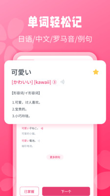 日語(yǔ)背單詞截圖(5)