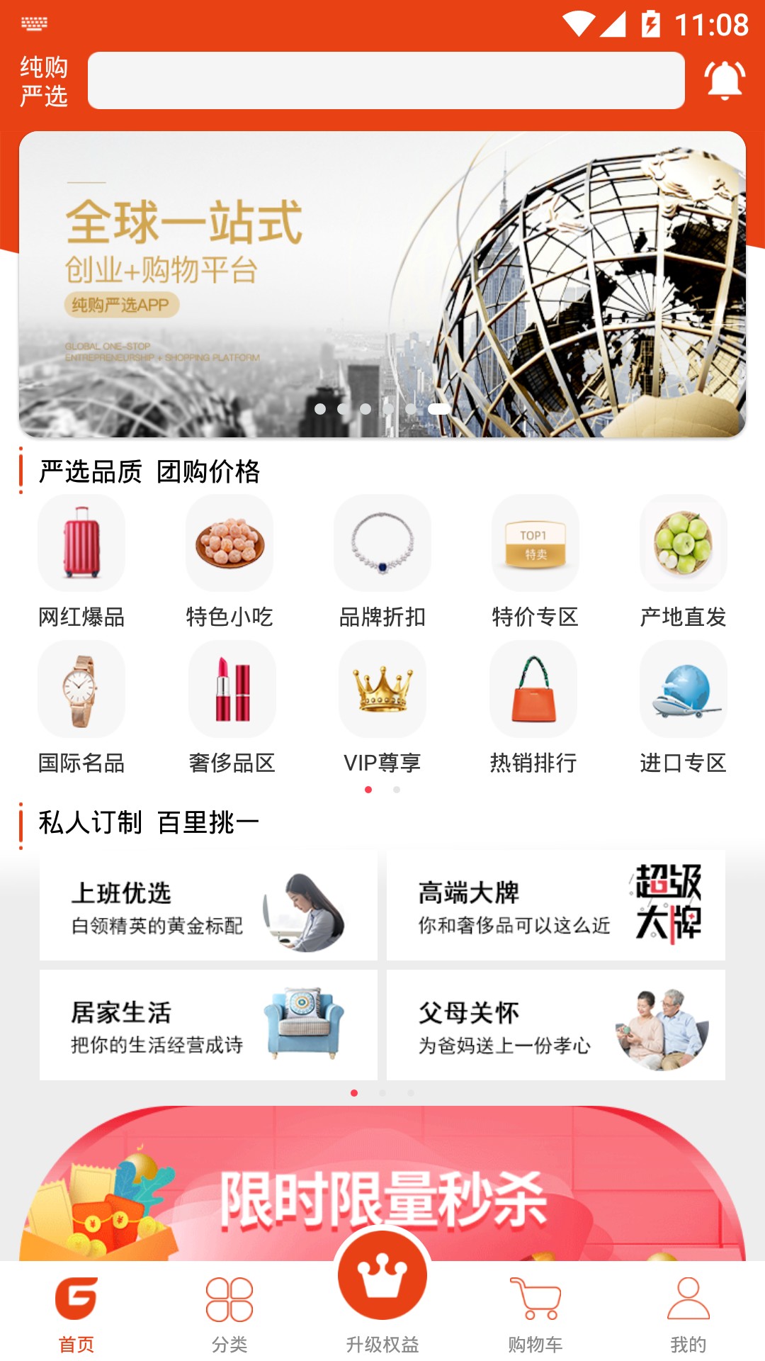 純購嚴選截圖(4)