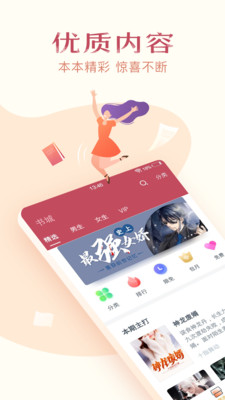 免費(fèi)小說(shuō)全集極速版截圖(2)