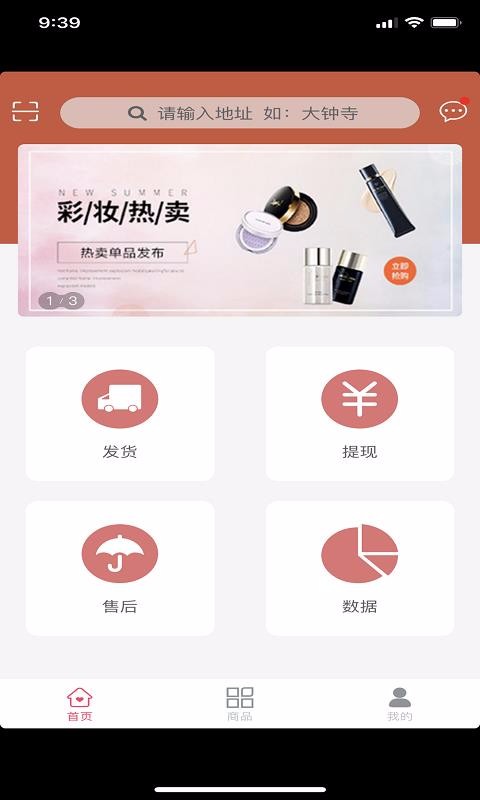 買朵朵商家端截圖(1)