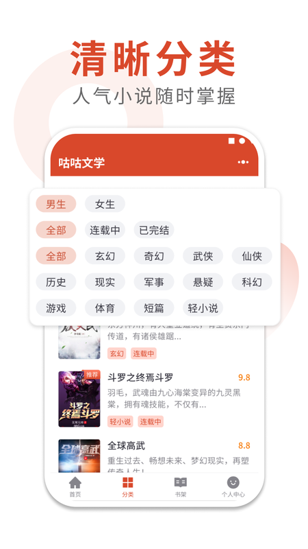 咕咕文學(xué)小說免費(fèi)截圖(1)