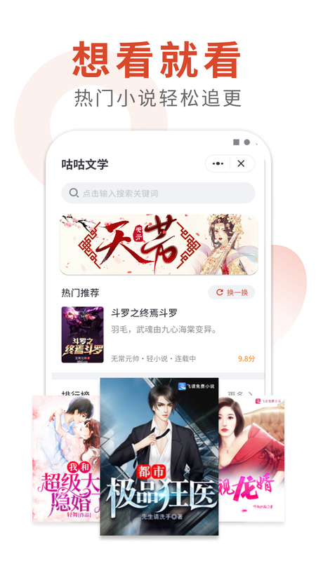咕咕文學(xué)小說免費(fèi)截圖(3)