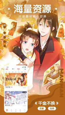 漫漫漫畫免費(fèi)內(nèi)購版無登錄截圖(4)