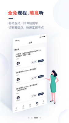考研題庫通截圖(4)