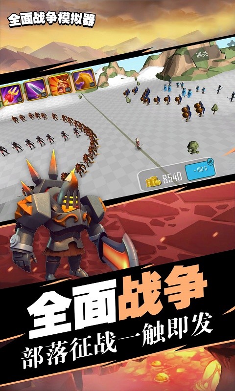 全面戰(zhàn)爭模擬器2截圖(2)
