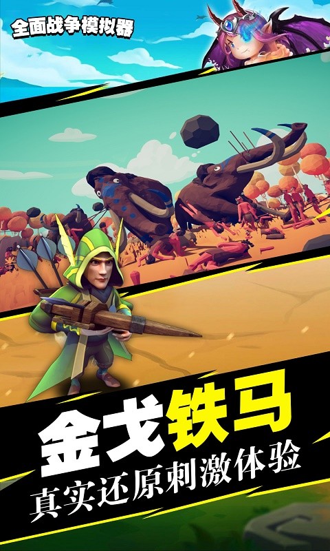 全面戰(zhàn)爭模擬器2截圖(3)