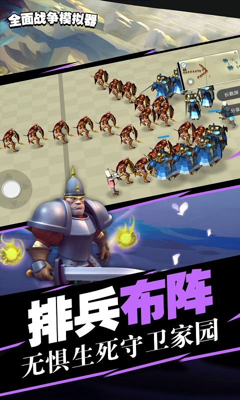 全面戰(zhàn)爭模擬器2截圖(4)