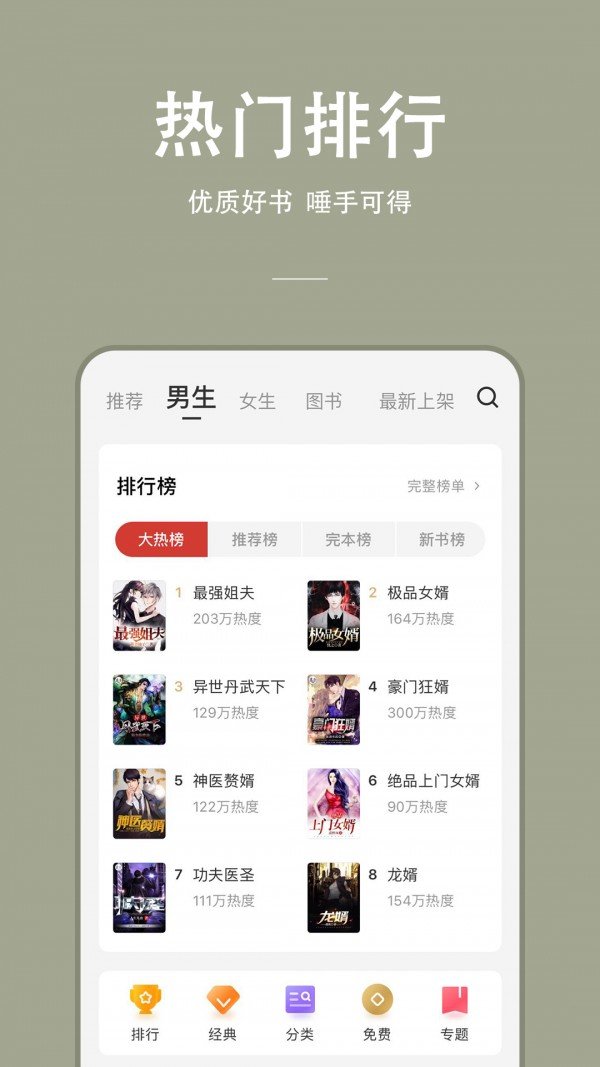 WiFi免費小說截圖(3)