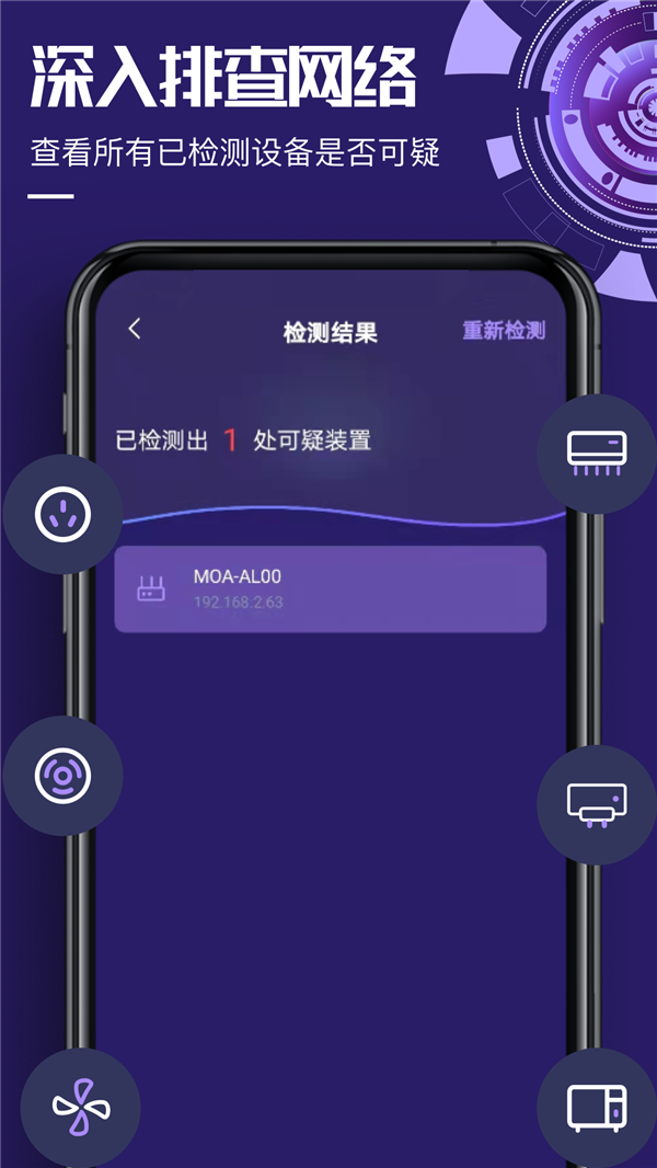 針孔設(shè)備探測大師截圖(1)